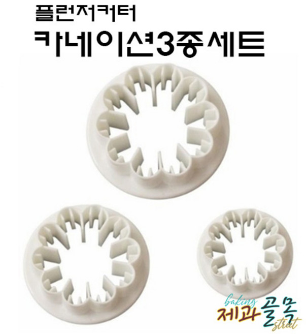 제과골목 푸쉬 쿠키커터 카네이션3종 플런저커터, 1개
