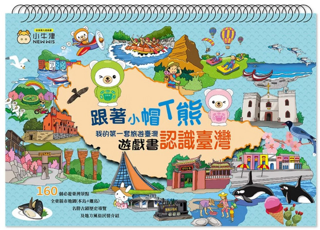 小牛津 64G點讀筆專區 PART2（適用教材）(奶茶牛點讀筆）, 認識臺灣遊戲書(點讀線圈書)
