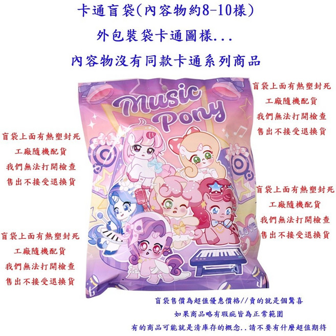 卡皮巴拉盲袋 隨機文具驚喜盒, 1個, 特價-盲袋/偶像小馬/內容物是隨機文具