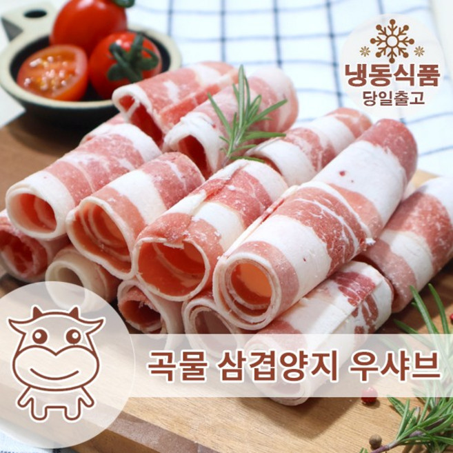 ( 359 미트 ) 호주산 우삼겹 1KG 돌돌이 2mm 소고기 샤브샤브 주말배송 가능, 1개
