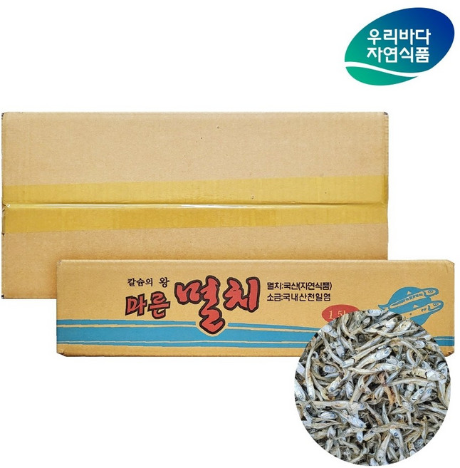 국산 조림 고추장용 햇 고바멸치 1.5kg (실속형) 우리바다자연식품, 1개