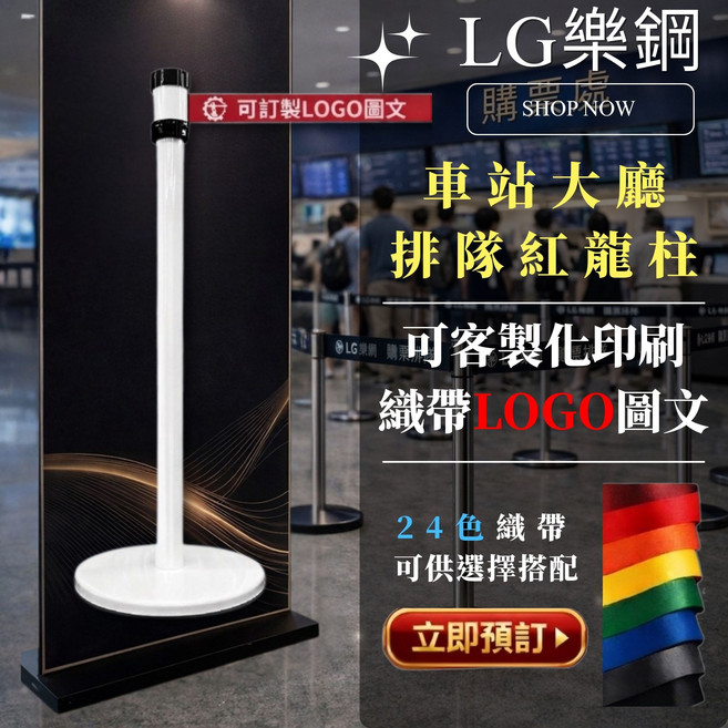 LG 樂鋼 台灣製造 2米 伸縮旗桿 繩帶 欄桿 圓柱 GYE87WH, 1個, 白色