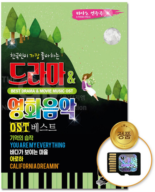 SD카드_한국인이 가장 좋아하는 드라마&영화음악 OST 베스트 80곡-피아노연주곡/메모리카드/음반/클래식/가요/인기곡 모음