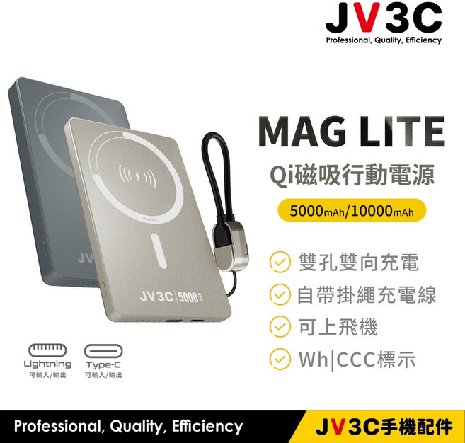 JV3C MAG Lite 磁吸行動電源, 鈦金,10000mAh
