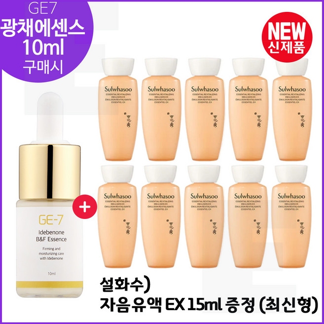 GE7 광채.. 10ml 구매시 샘플 /자음유액 15ml x10개 - 총 150ml 증정 6세대 최신형, 1개