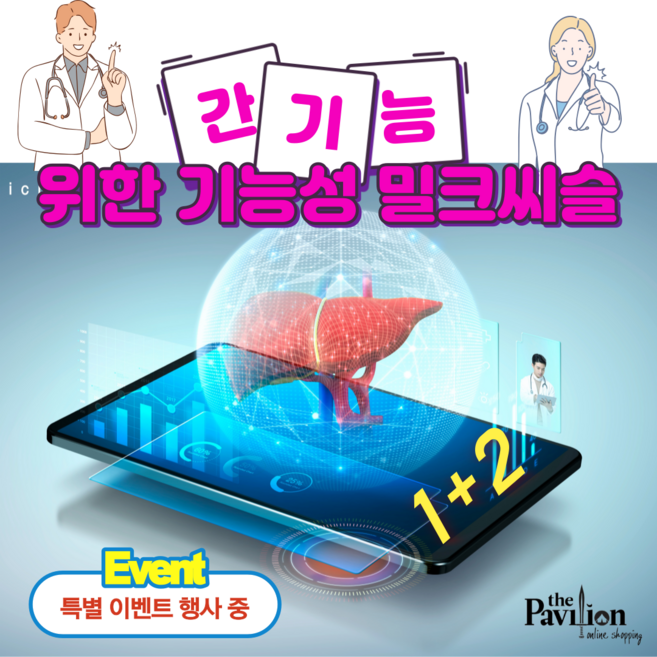 간기능저하 LDH수치 에 도움주는 간기능영양제 / 간에좋은음식 간수치낮추는음식 과 간에좋은 밀크씨슬 을 함께 드세요! / 간기능ALT UDCA 간에좋은영양제 간청소 간영양제밀크씨슬, +2, 60정, 3개