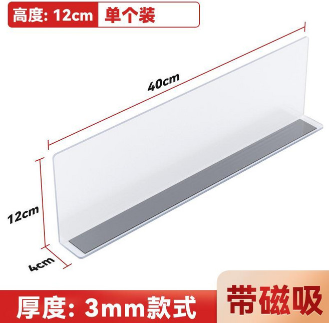 超市貨架分隔板 磁吸L型透明亞克力擋板 25*3*6cm, 貨架分隔磁吸款 0.8mm厚 40*4*12