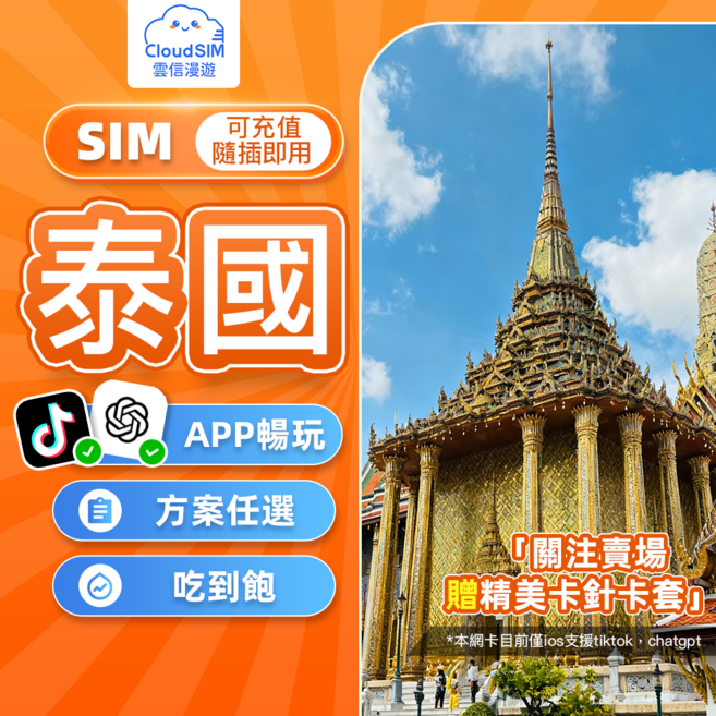 雲信漫遊 泰國網卡 實體卡 5G 4G 高速 3到15天, 1張, 泰國10天每天1G