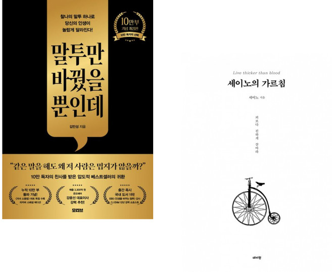 6위 - (인기도서 모음) 말투만 바꿨을 뿐인데 + 브레인 악셀 (전2권)
