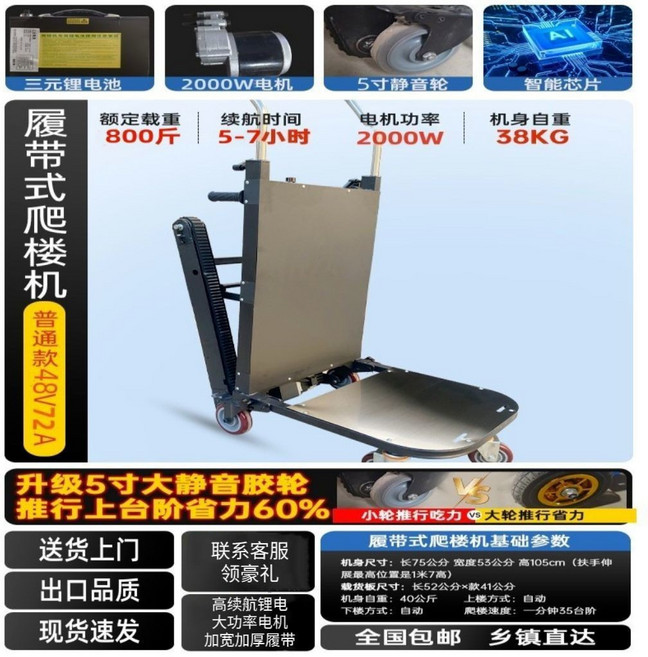 電動爬樓機 履帶式 110V電壓 2000W功率, 1個, 履帶款-頂配款48V72A-800斤
