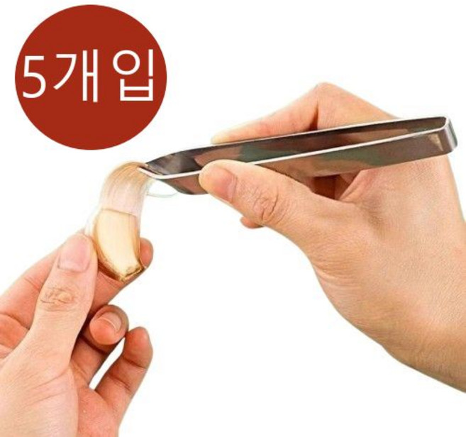 마늘까는도구 마늘까기 마늘까는기구, 5개, 스테인리스