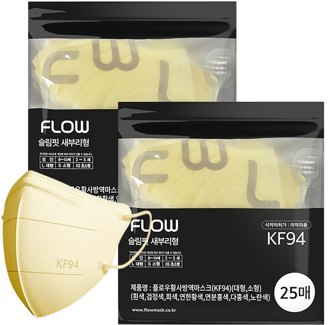 FLOW 슬림핏 KF94 새부리형 마스크 유아용 초소형 ( ~5세), 옐로우, 2개, 25매입