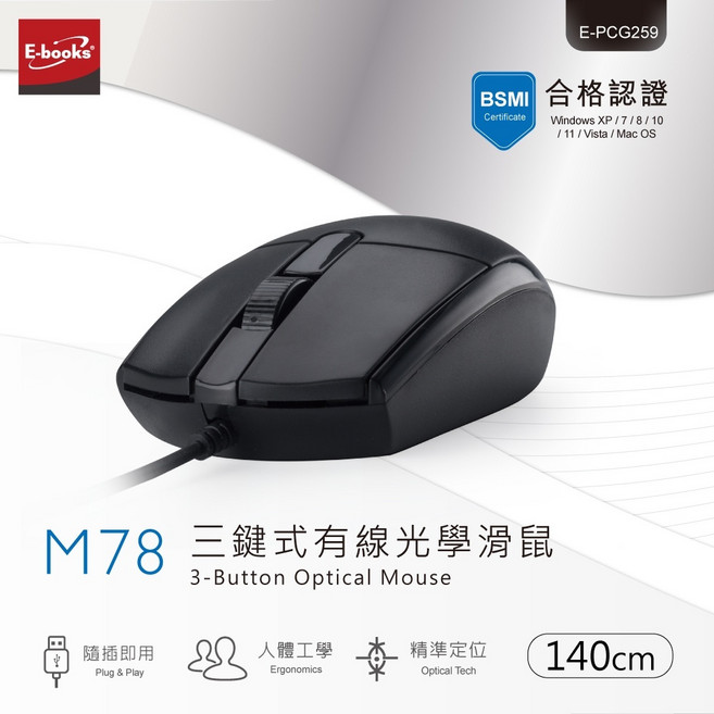 E-books M78 三鍵式有線光學滑鼠