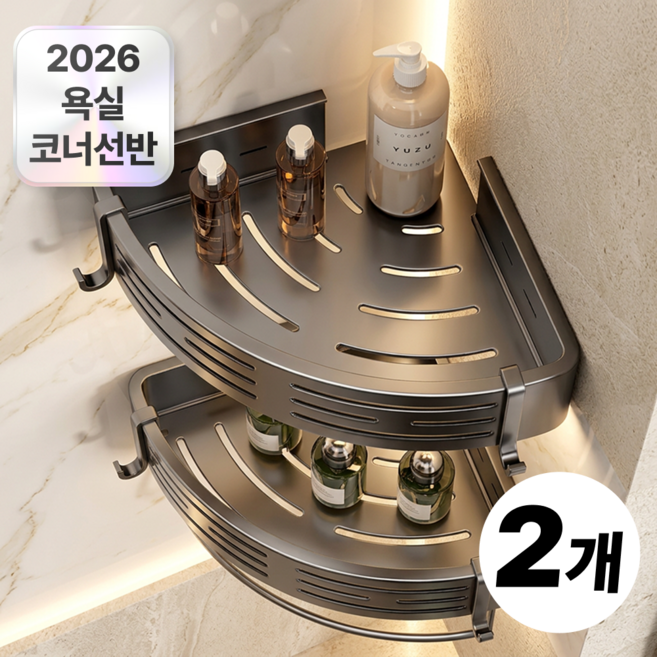 엔비라이프 부착식 무타공 코너 욕실 선반, 2개, 건그레이