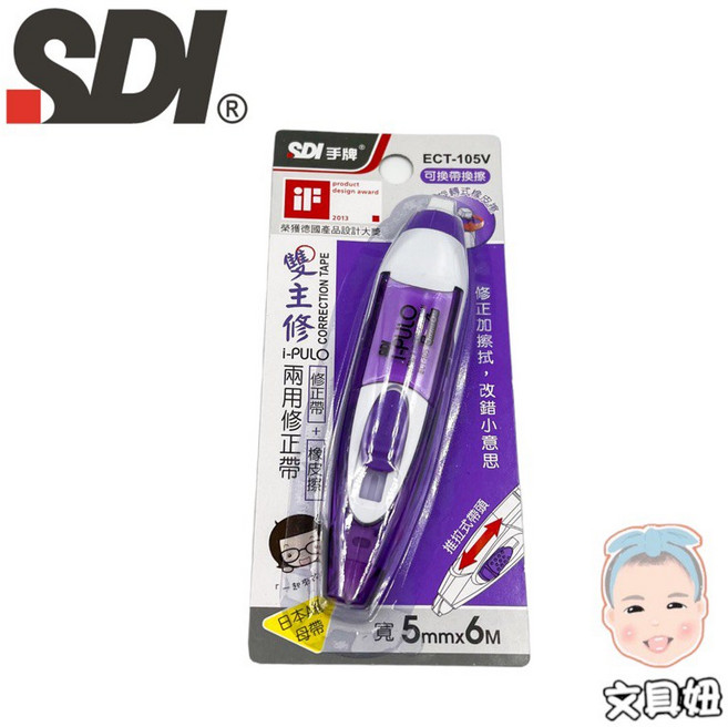 SDI 手牌 i-PULO 雙主修 兩用修正帶, 1個, 紫