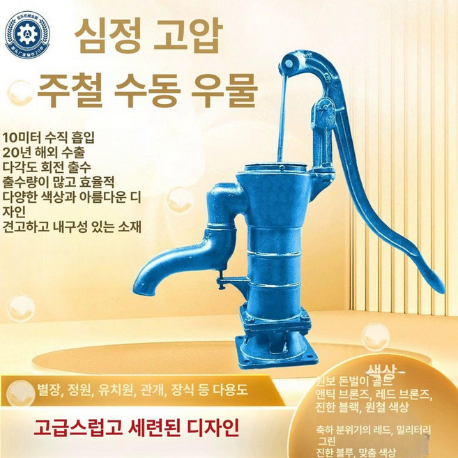 수동 재래식 작두펌프 주철 물펌프 연못 지하수, 깊은 씨 블루, 1개