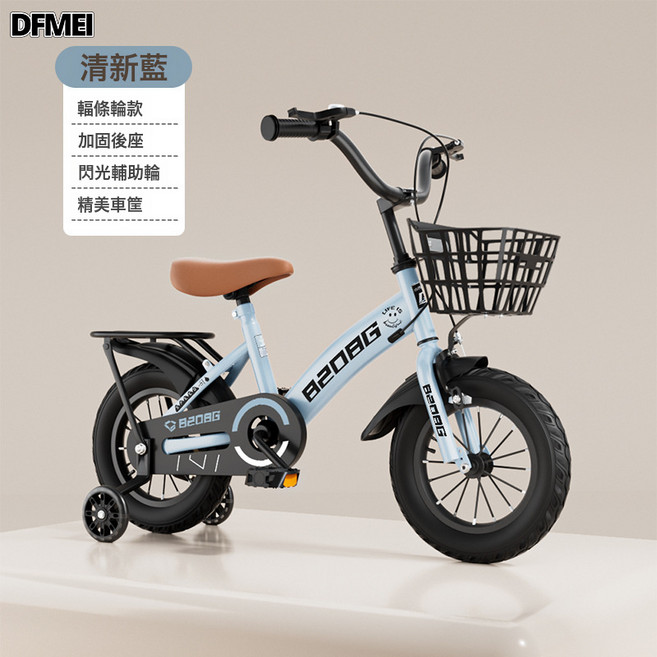 DFMEI 兒童自行車2-11歲腳踏車學生小孩單車12寸 14寸 16寸 18寸 20寸, 1個, 1cm, 清新藍+後座閃光輔輪:14寸適合95cm-105cm