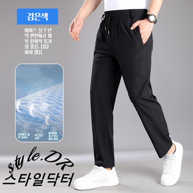 스타일닥터 남자 여름 바지 냉감 바지 카고 바지