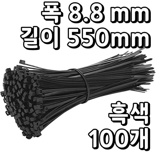 웨버몰 케이블타이 검정색 대형 국제규격 550/700/720/1000, 100개입