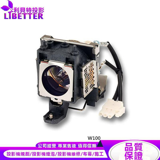 BENQ CS.5JJ1B.1B1 投影機燈泡 W100, 1個, 副廠投影機燈泡