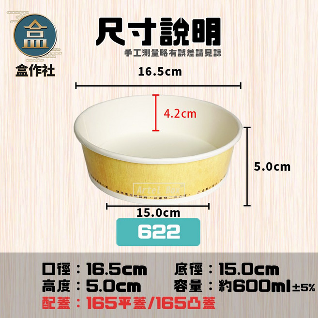盒作社 公版扁紙碗系列 箱購優惠 台灣製造 紙湯碗 義大利麵 外帶餐盒 一次性餐盒 環保餐盒 便當盒 免洗餐具, 1個, 622公版紙湯碗(600入)