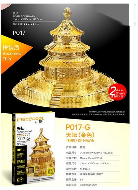 Pinku Tengwang Pavilion 천단 작은 빌라 입체 금속 퍼즐 황학 탑 DIY 고대 스타일 조립 모형 건물, Spell cool Temple of Heaven 오리, 1개