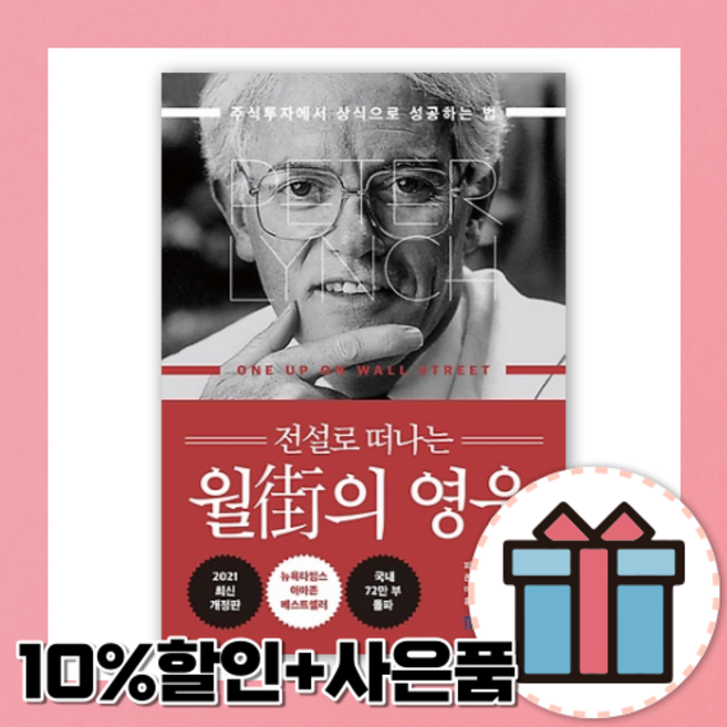 전설로 떠나는 월가의 영웅 (3판 양장) [2022최신간+10%할인]