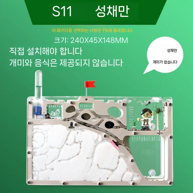 개미집 개미키우기 관찰 아크릴상자 (1), 화이트 S11+(도구)-개미/음식 제외
