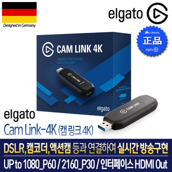 (엘가토) ELGATO 캠 링크 4K (캡쳐카드)
