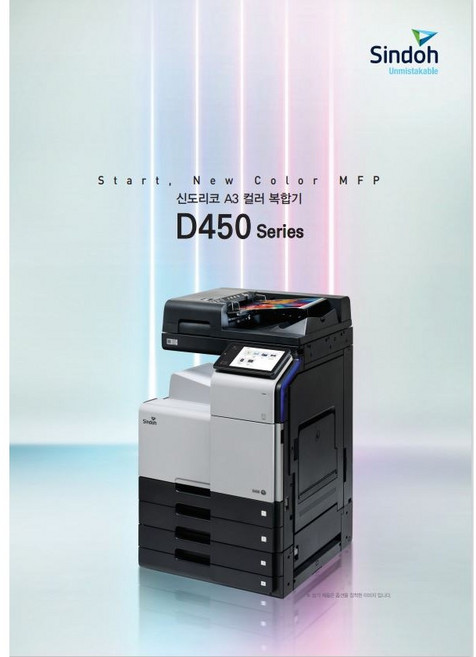 A3 컬러복합기 신도리코 D450임대
