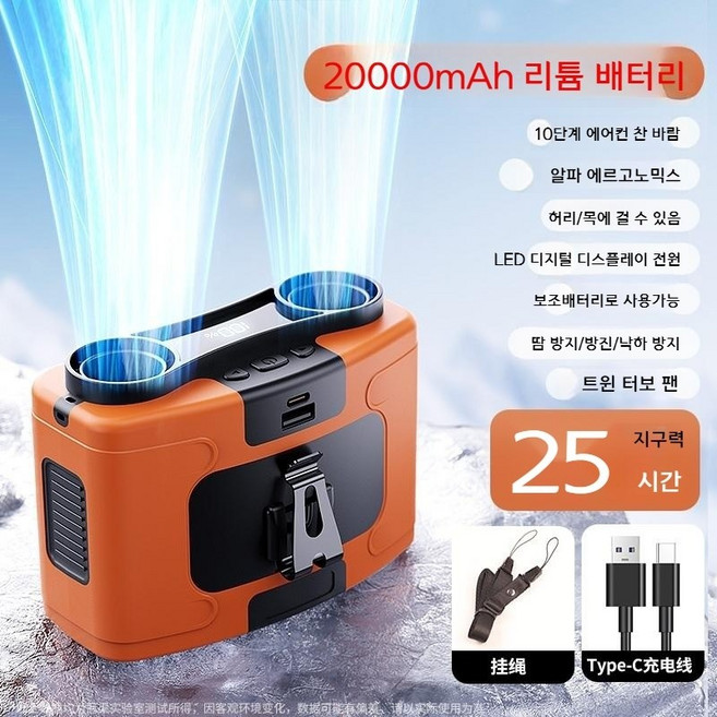 허리 선풍기 휴대용 골프 캠핑 등산 바디 등풍기 클립팬 허리걸이 바디벨트 탁상용 손풍기, 1세트, 오렌지 20000mAh 10단 더블쿨링