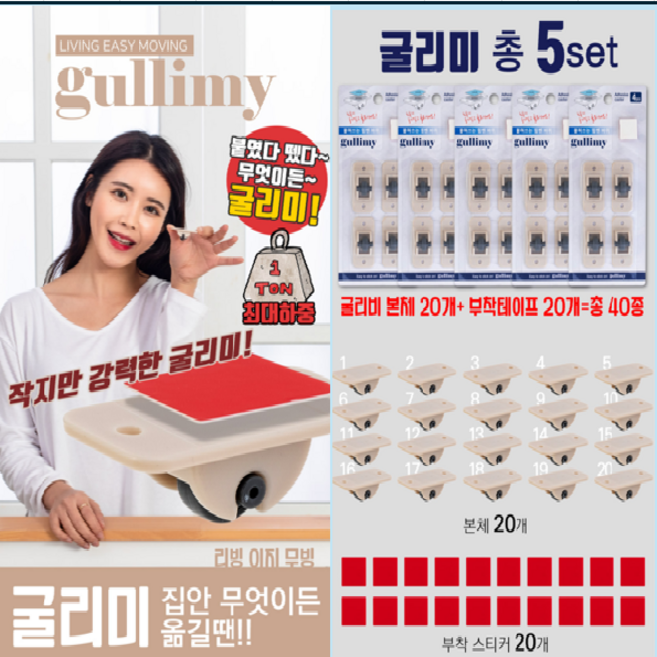 다용도 바퀴 굴리미 정품 무거운 물건을 가볍게 이동 붙여쓰는 바퀴, 화이트, 5세트