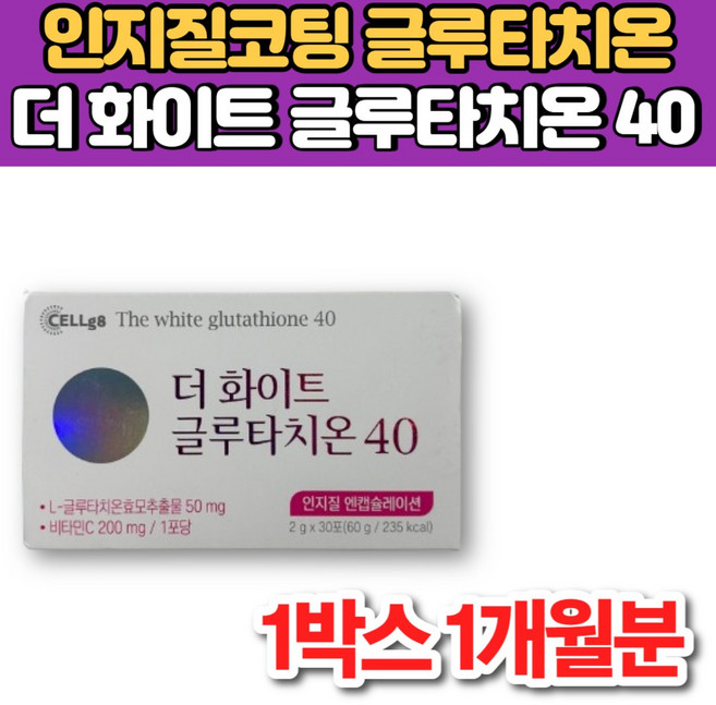 홈쇼핑 더 화이트 글루타치온 40 인지질 코팅 글루타치원 그루타치온 글로타치온 글루타치오 클루타치온 가루 분말 스틱, 1개, 60g