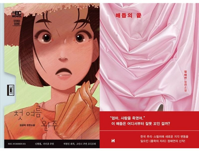 하나북스퀘어 첫 여름 완주+매듭의 끝, 무제(MUZE), 9791197221989