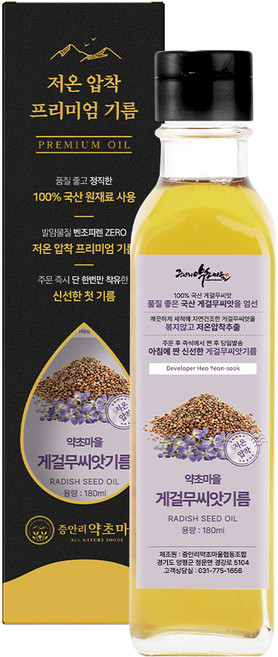 게걸무씨앗기름 나복자유 오일 국산, 1개, 180ml