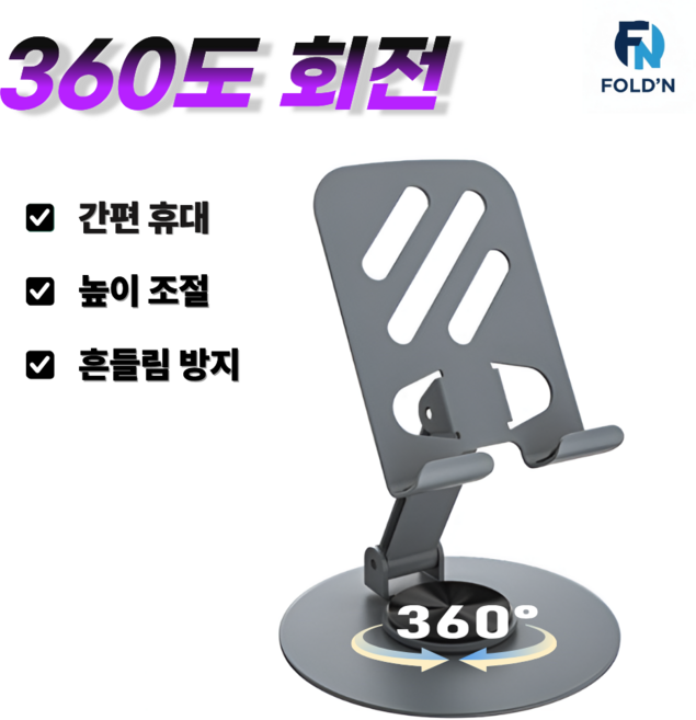 폴딘 탁상용 핸드폰 거치대 태블릿, 1개, 그레이