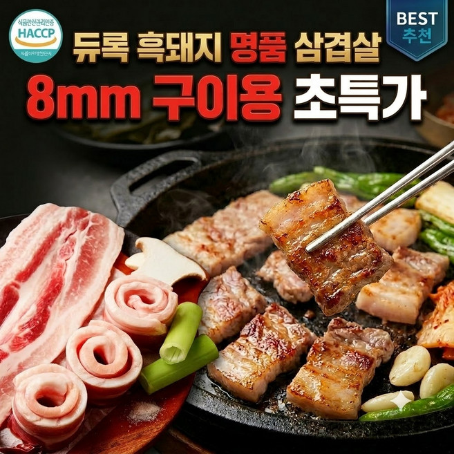 [오늘만 특가] 듀록 흑돼지 명품 삼겹살 8mm 구이용 초특가, 1박스, 3kg
