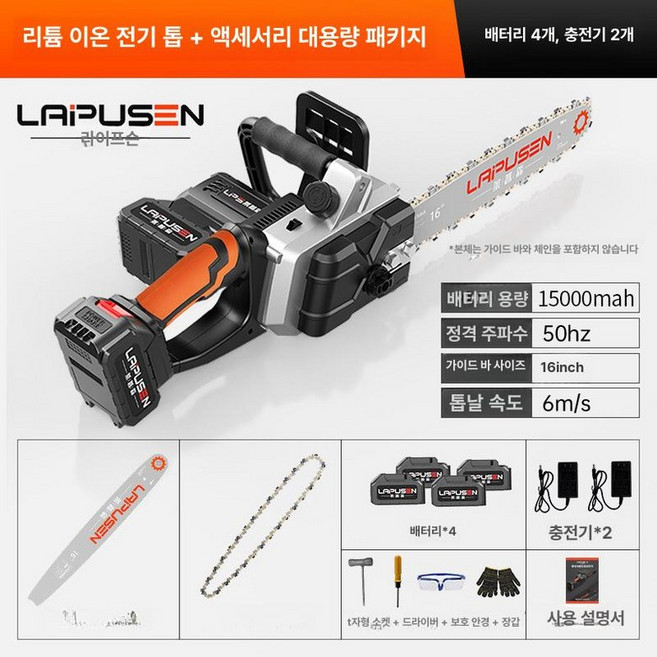 충전식 체인톱 무선 전기톱 전동톱 16인치, 1개, 16인치 패키지 10세트4배터리1체인