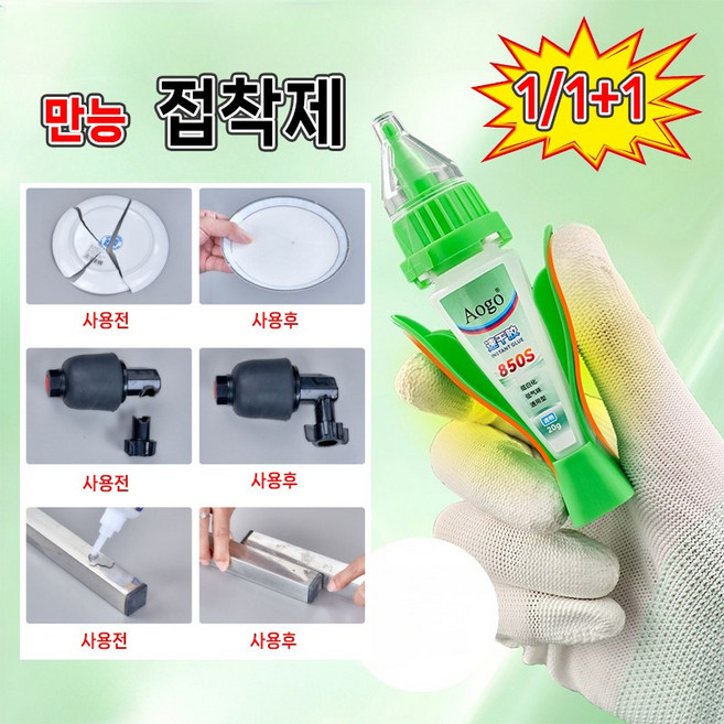 [BEST상품]1/1+1 초강력 만능 순간 접착제 플라스틱 타일 보수제 다용도 투명 금속 접착제 85OS, 1개