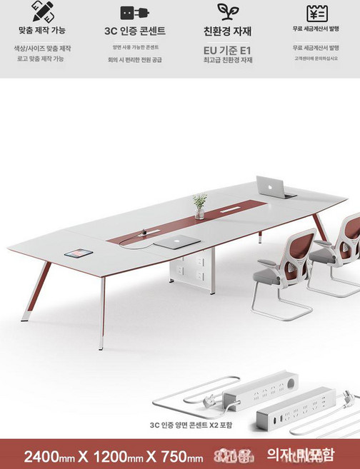 스터디카페책상 콘센트 테이블 대형 스터디카페 회의실, 2.4m 의자 제외 USB양면소켓