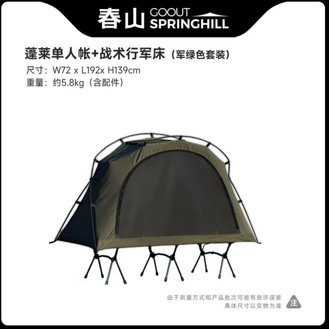 부안 바라한펜션 한팬 바라한펜션 한펜 어묵 변산 바라한펜션 한뺀 일본식품 일본오뎅 한펜어묵, J. 밀리터리 그린 펑라이 싱글 텐트 캠프 침대