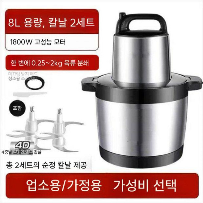 대용량믹서기 푸드프로세서 블렌더 업소용 초고속 믹서, 8L 1800W 2세트 칼날