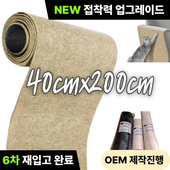 미닝바이 잘라쓰는 고양이 스크래쳐 탈부착식 카페트 수평 수직 고양이 스크래쳐, 1개, 샌드 베이지