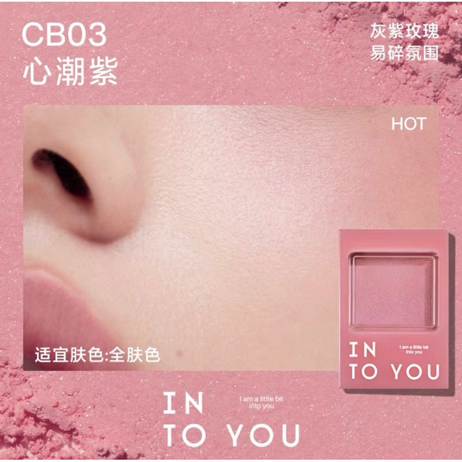 Intoyou 冷感系列腮紅 更適合亞洲寶寶的專屬粉嫩！, 腮紅CB03心潮紫, 1個
