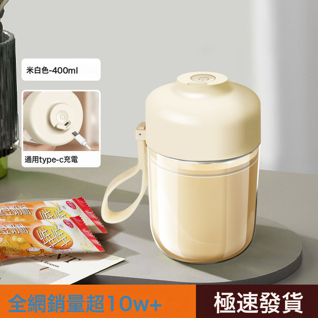 蛋白粉杯子搖搖杯電動攪拌杯奶昔全自動杯塑料攪拌杯運動水杯, 1個, 米色:400ml