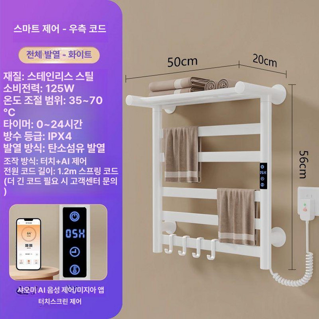 욕실 전기 행거 220v 80w 가열 온수 타올 선반 욕실, 화이트 50x56cm 앱제어형 오른쪽선, 기본 색상