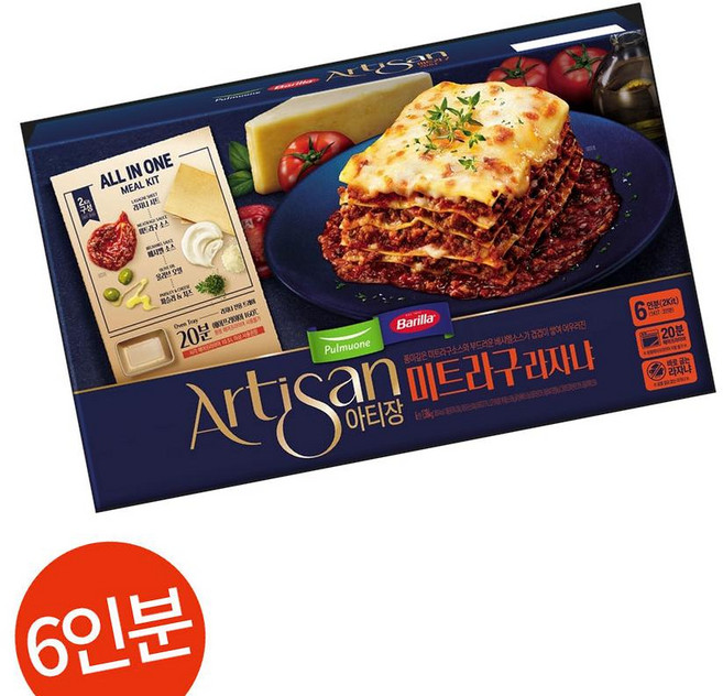 ARTISAN 아티장 라자냐 키트 692gx2개 자취요리 홈쿡 점메추, 1개, 692g