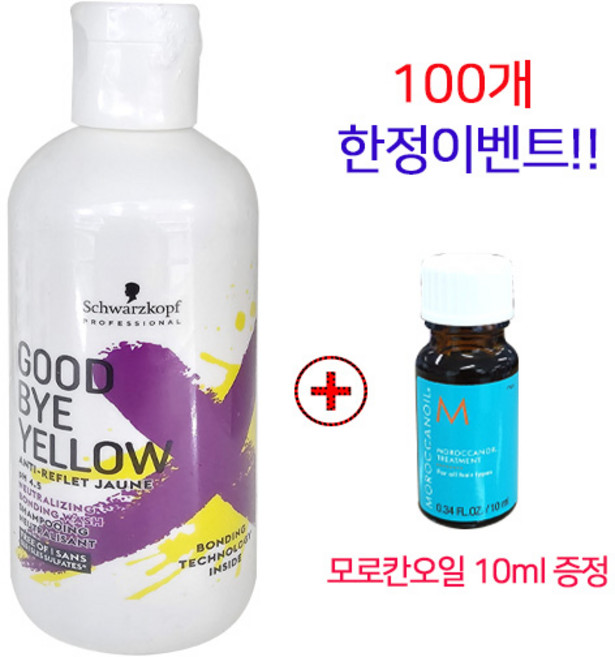 슈바츠코프 굿바이 옐로우 보색샴푸 300ml 염색샴푸 + 사은품, 1개, 310ml