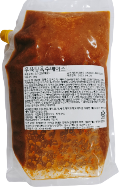 메이킹포미 우육탕면소스2kg, 2kg, 1개