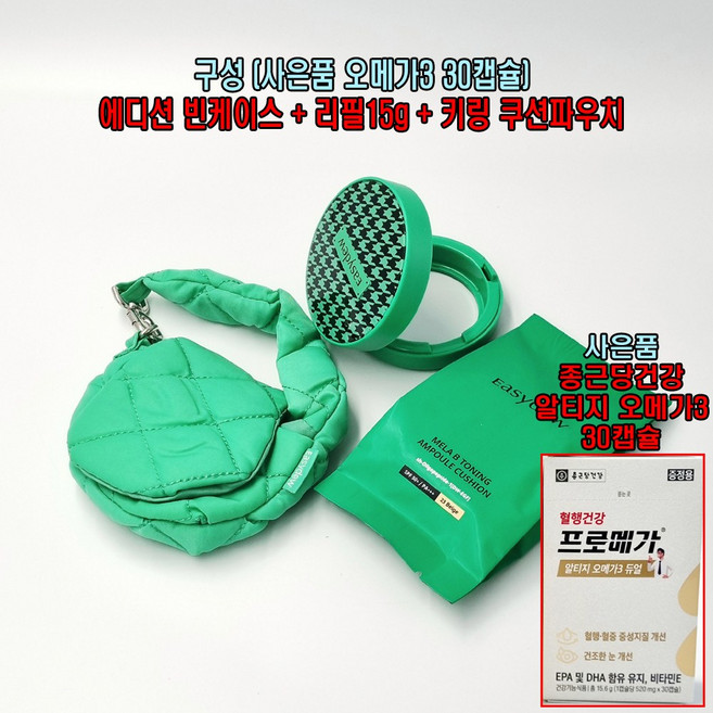 이지듀 멜라 비 토닝 기미 앰플 쿠션 빈케이스 하운드 체크 에디션 + 21호 리필15g + 키링 파우치 + 사은품 증정용 종근당건강 프로메가 알티지 오메가3 30캡슐, 1개